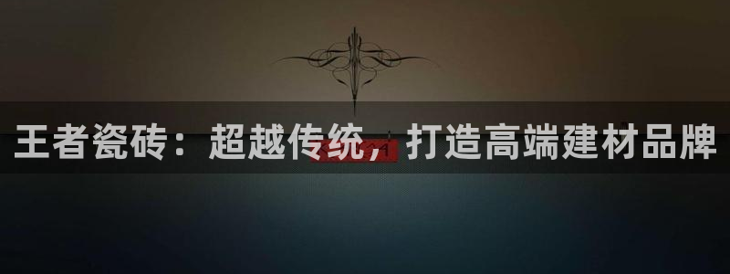 万事娱乐总裁简介